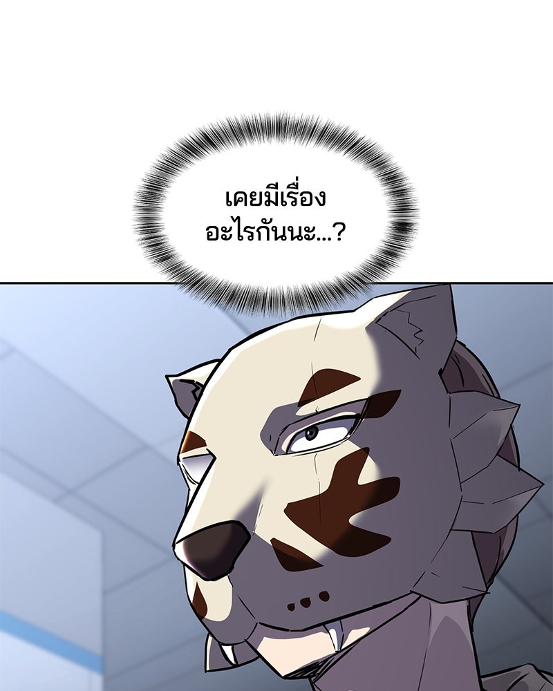 ตั๋วโกงชีวิต - หน้า 97