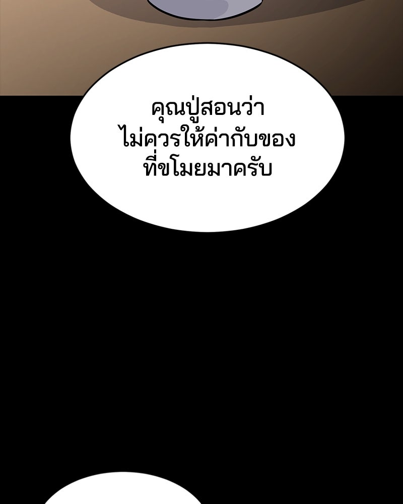 ตั๋วโกงชีวิต - หน้า 3