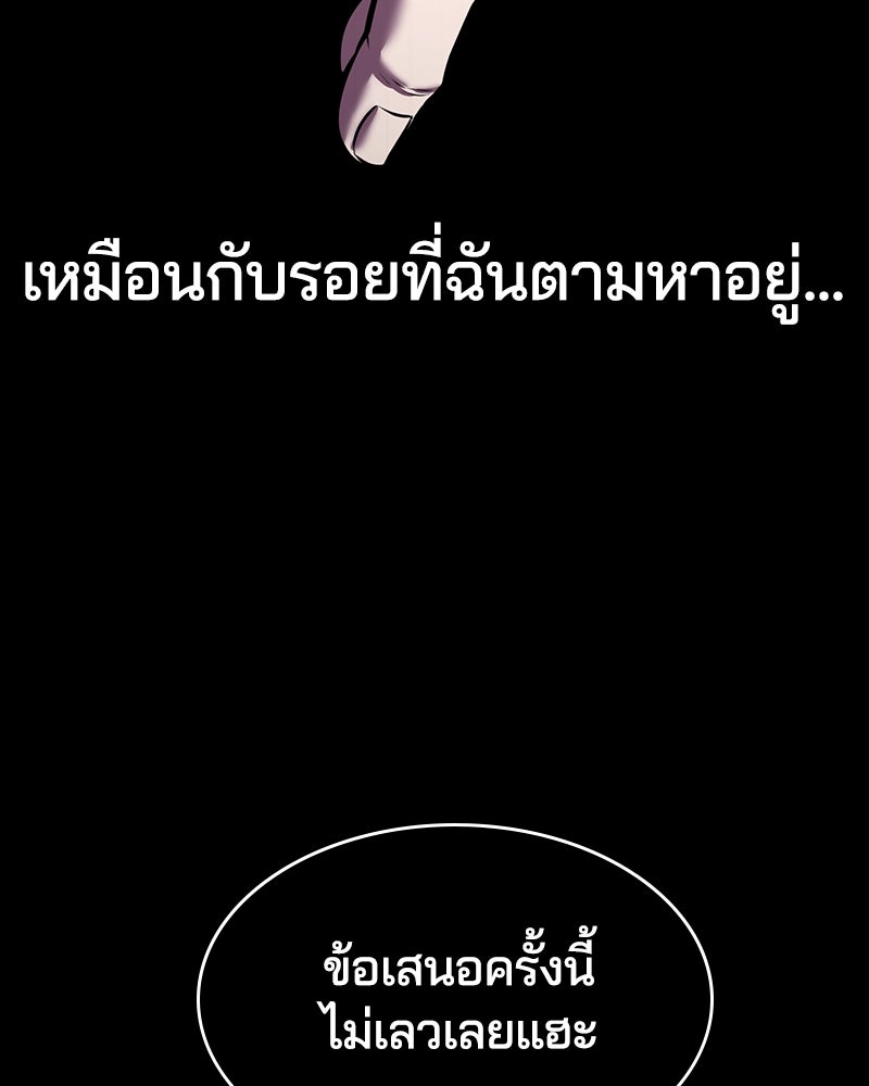 ตั๋วโกงชีวิต - หน้า 82