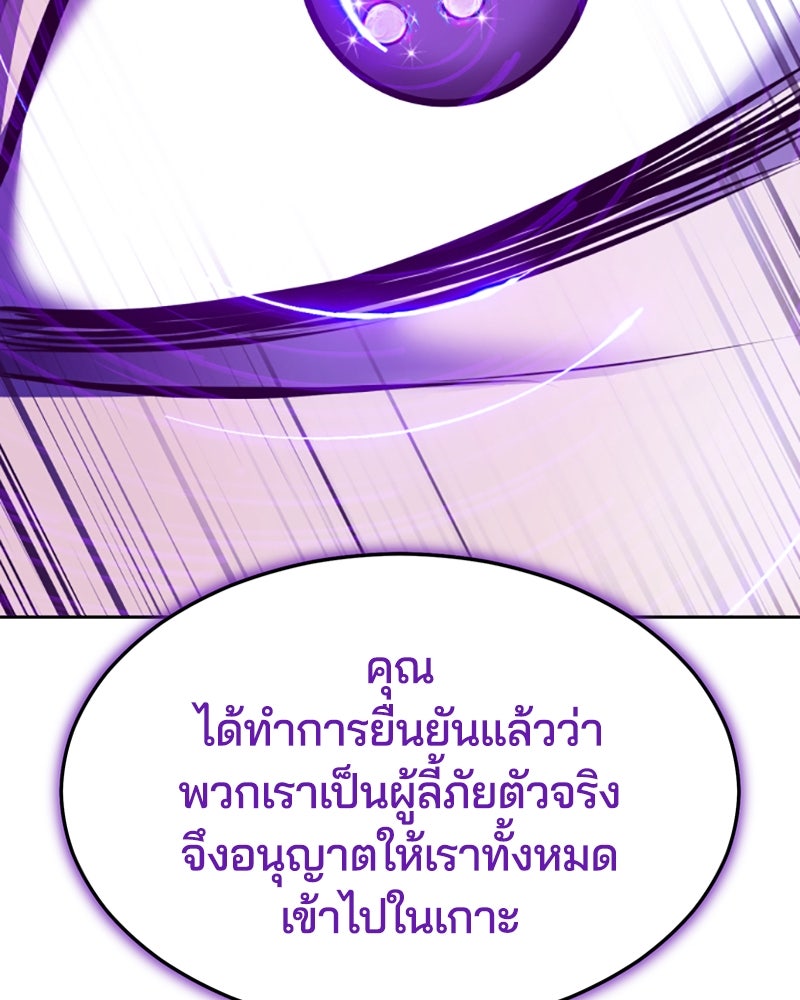 ตั๋วโกงชีวิต - หน้า 136