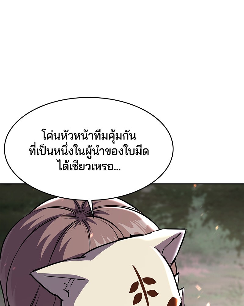 ตั๋วโกงชีวิต - หน้า 3