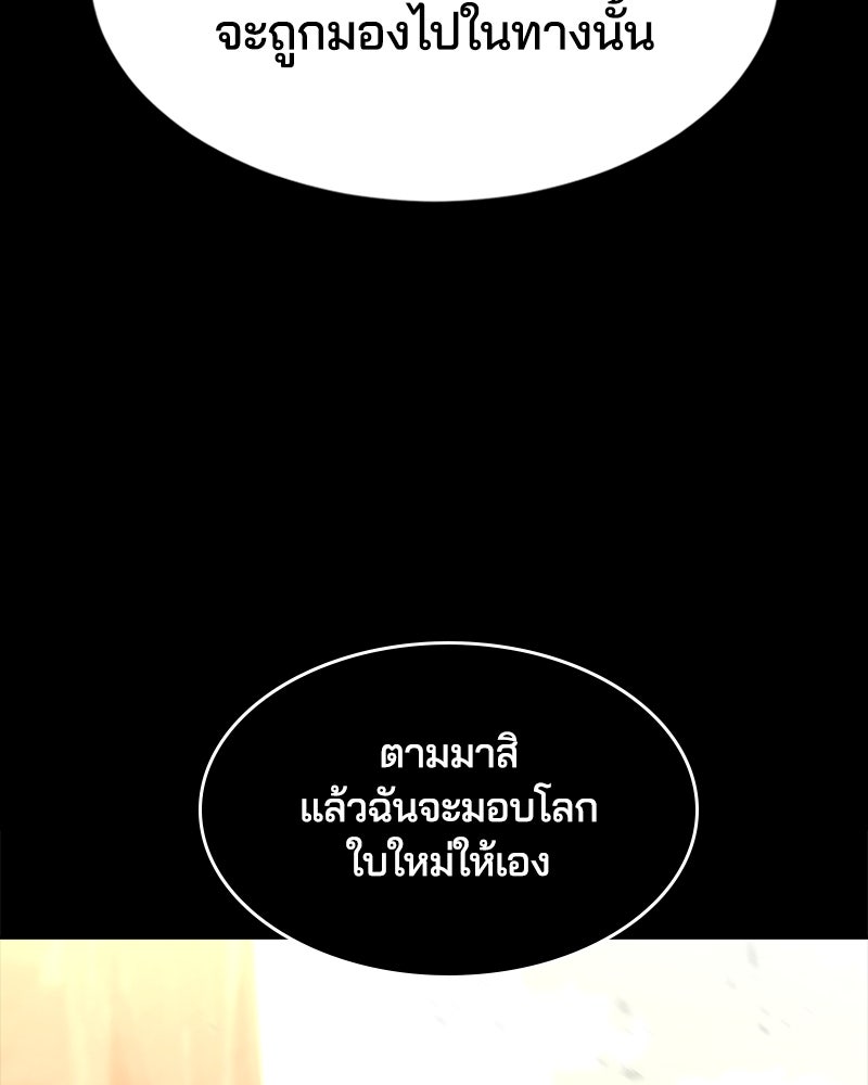 ตั๋วโกงชีวิต - หน้า 39