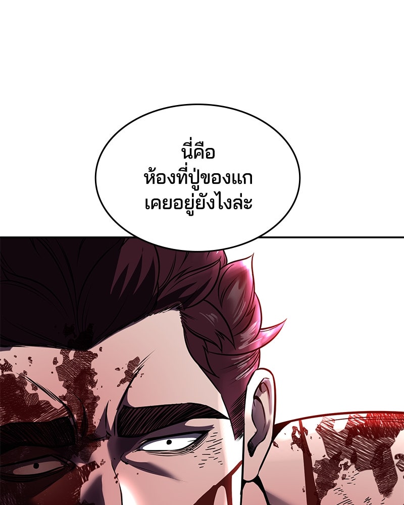ตั๋วโกงชีวิต - หน้า 97