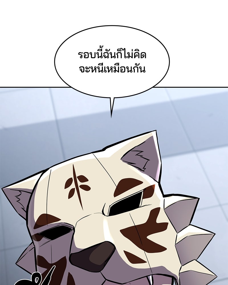 ตั๋วโกงชีวิต - หน้า 7