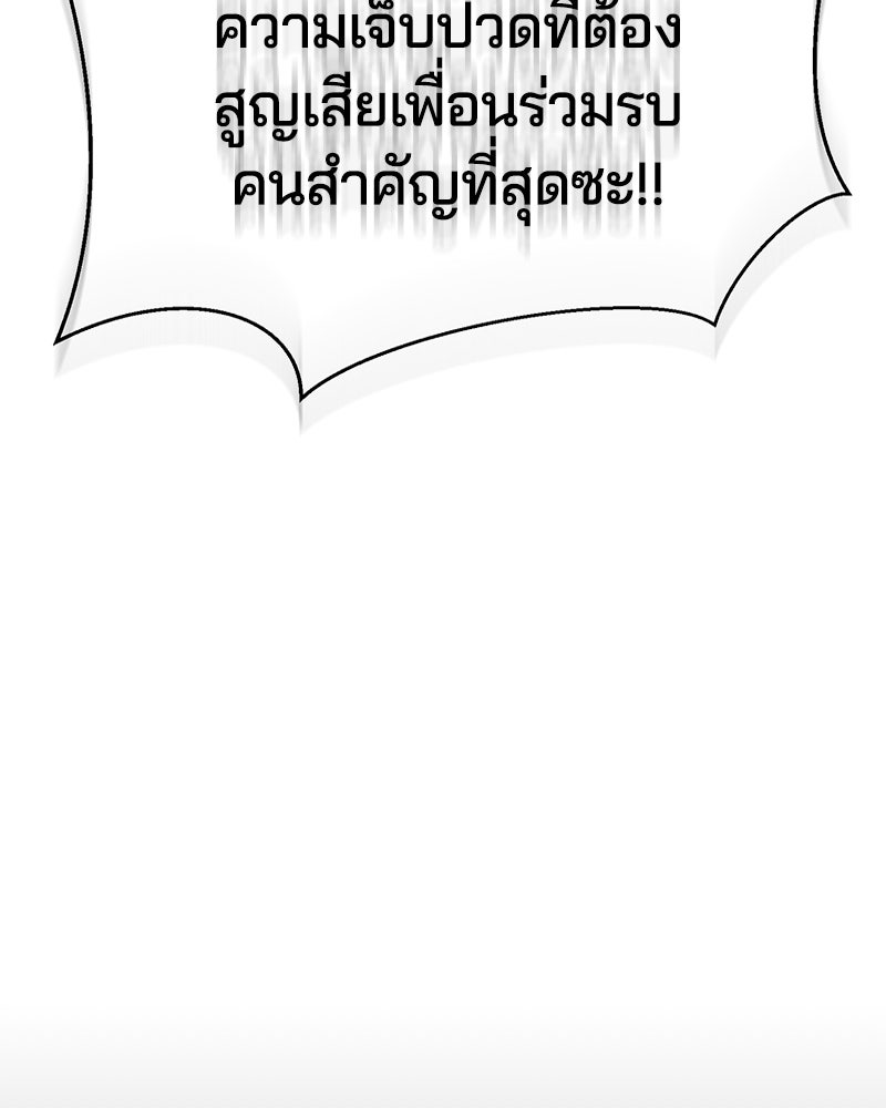 ตั๋วโกงชีวิต - หน้า 239