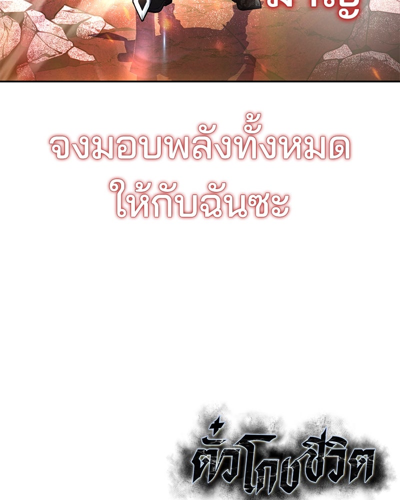ตั๋วโกงชีวิต - หน้า 263