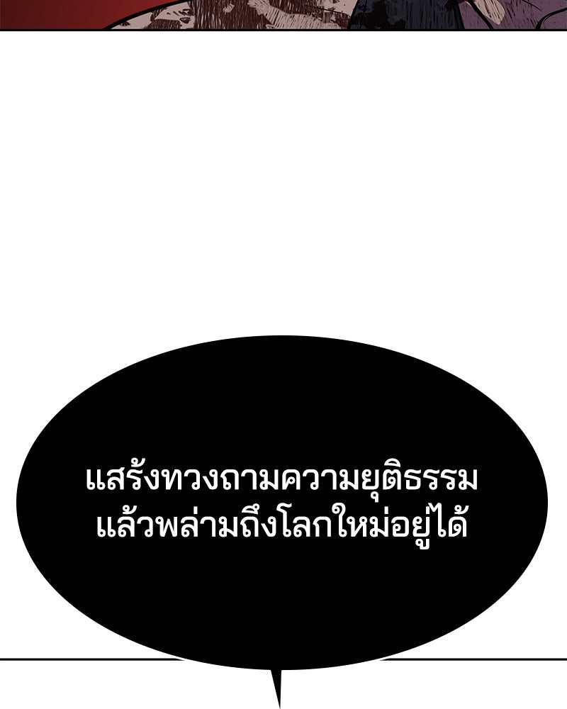 ตั๋วโกงชีวิต - หน้า 83
