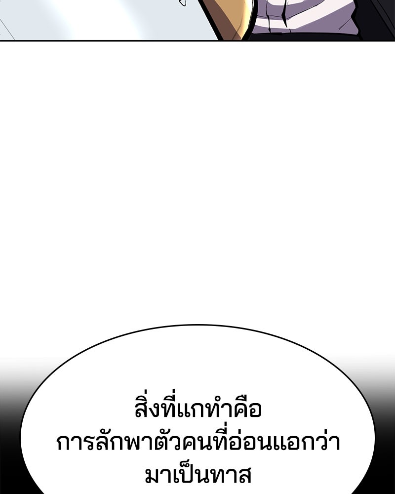 ตั๋วโกงชีวิต - หน้า 85