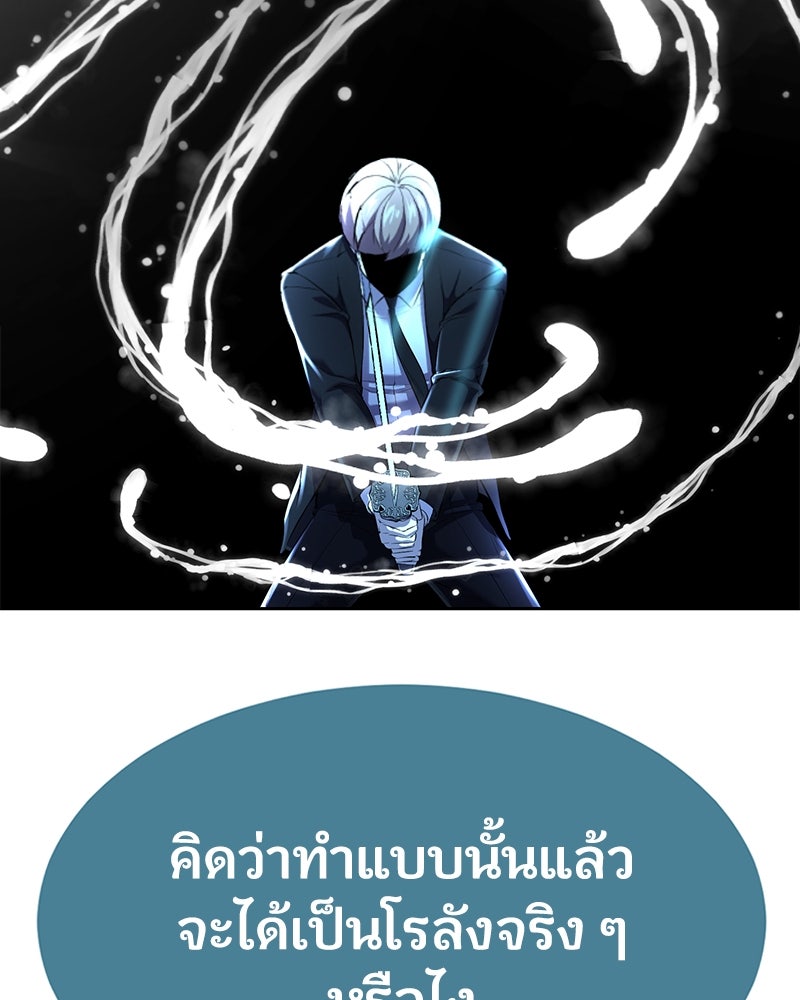 ตั๋วโกงชีวิต - หน้า 263