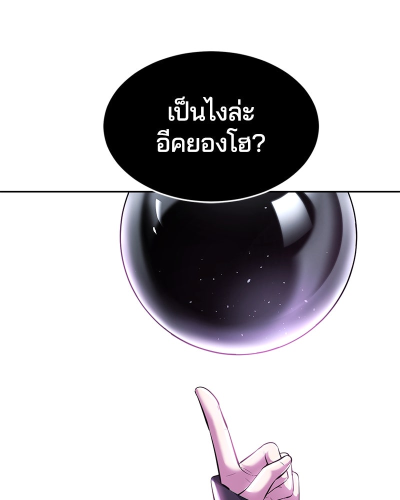 ตั๋วโกงชีวิต - หน้า 103