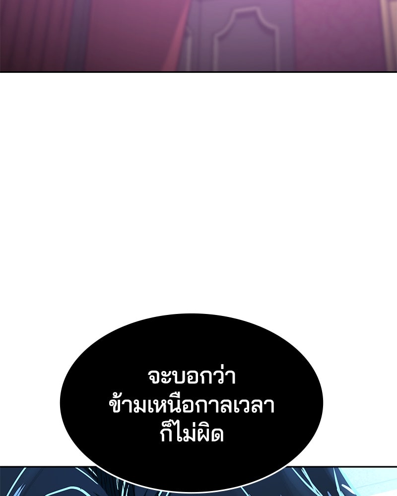 ตั๋วโกงชีวิต - หน้า 111
