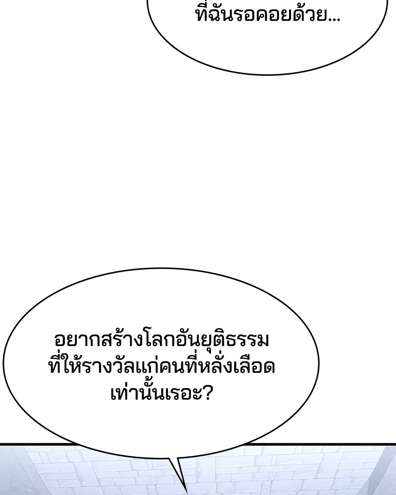 ตั๋วโกงชีวิต - หน้า 253