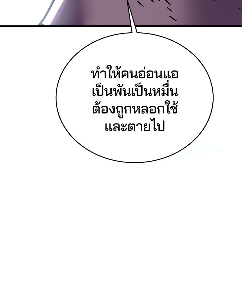 ตั๋วโกงชีวิต - หน้า 261