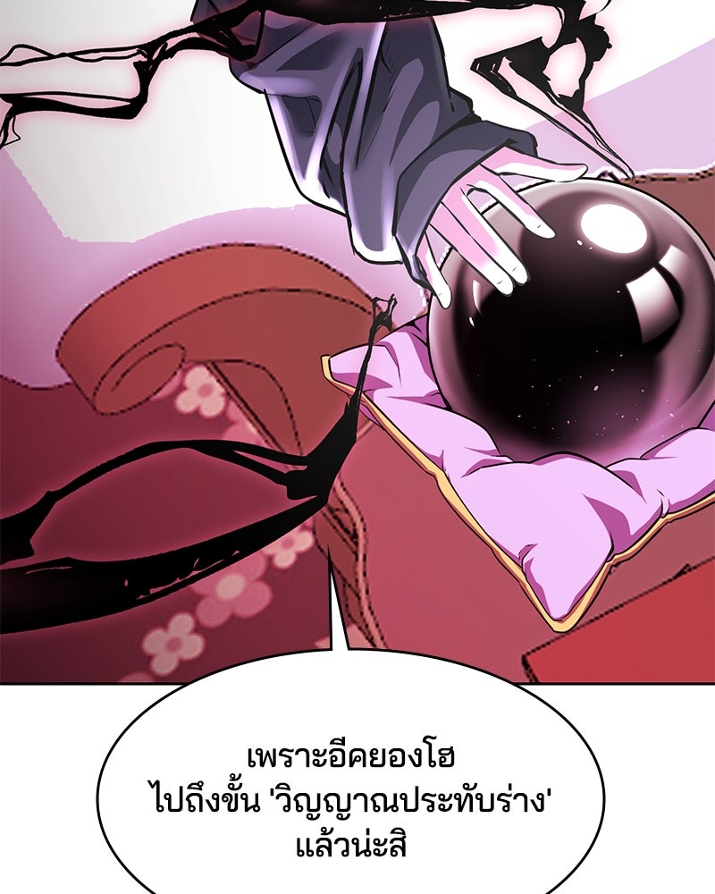 ตั๋วโกงชีวิต - หน้า 6