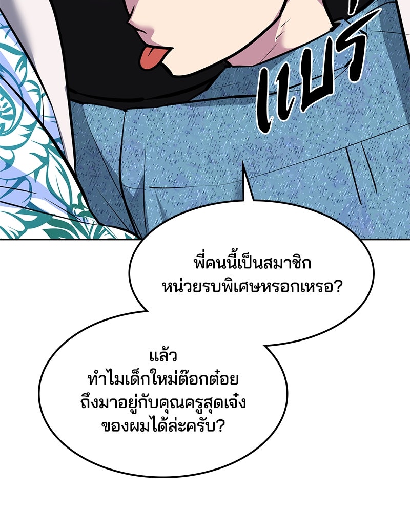 ตั๋วโกงชีวิต - หน้า 175