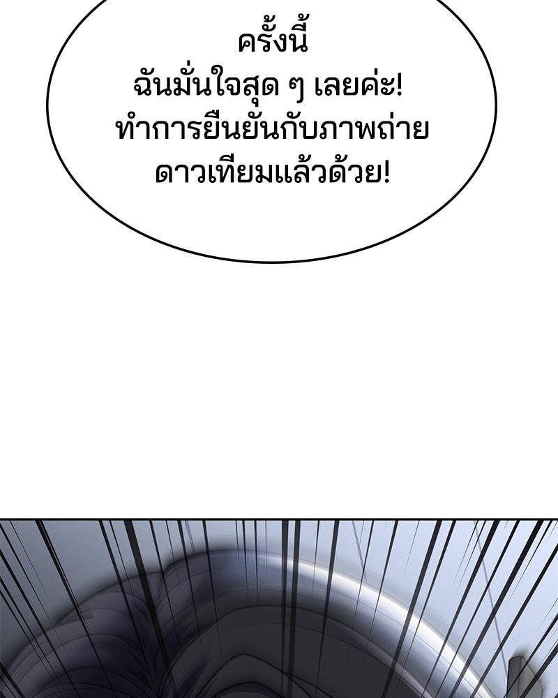 ตั๋วโกงชีวิต - หน้า 87