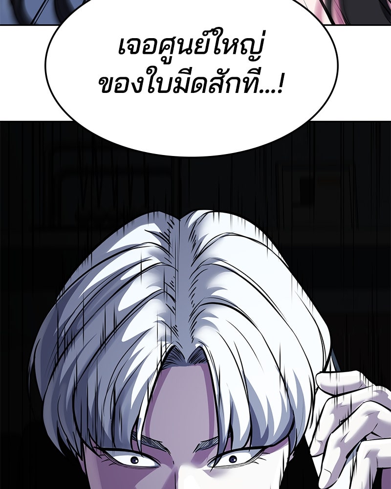 ตั๋วโกงชีวิต - หน้า 89