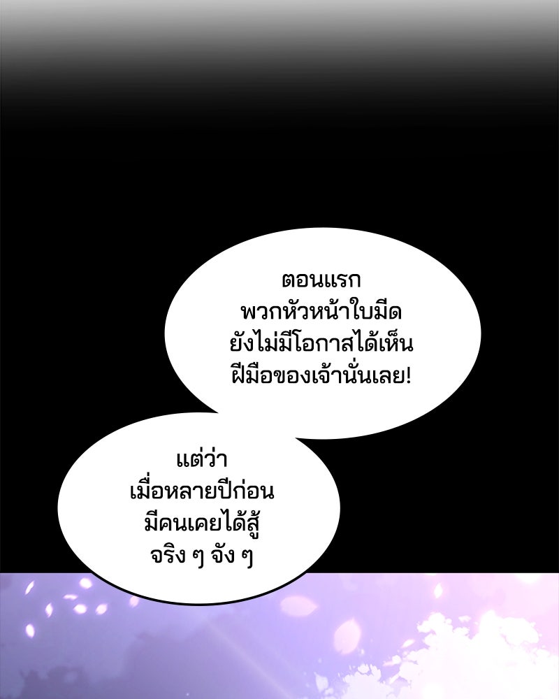 ตั๋วโกงชีวิต - หน้า 178