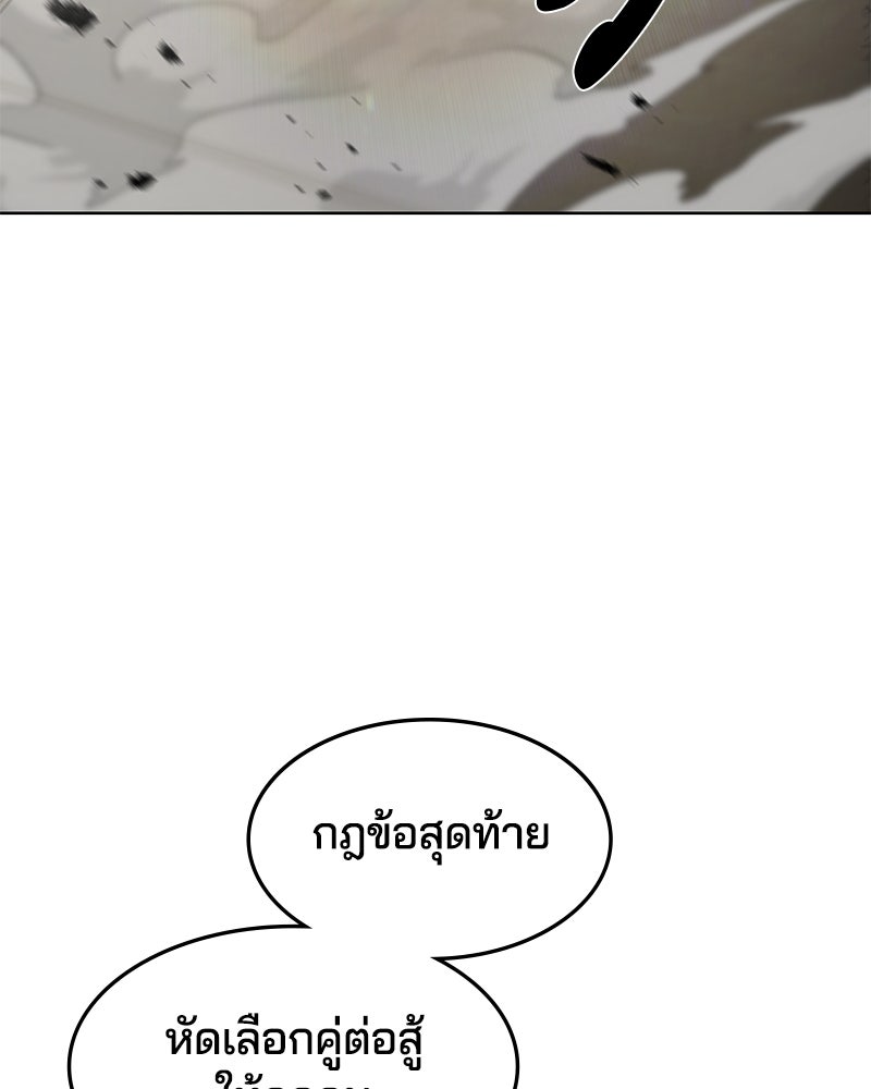 ตั๋วโกงชีวิต - หน้า 69