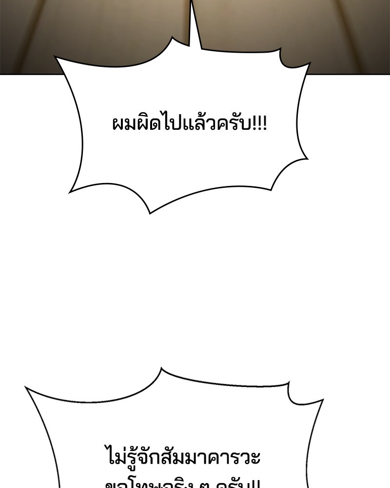 ตั๋วโกงชีวิต - หน้า 75