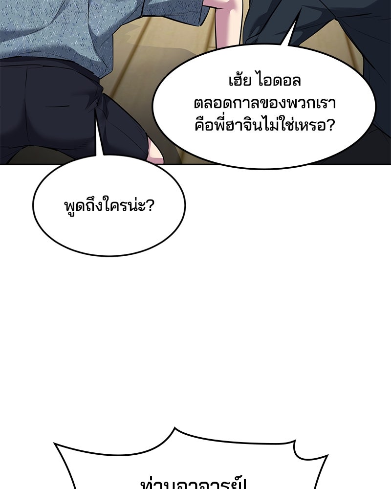ตั๋วโกงชีวิต - หน้า 79