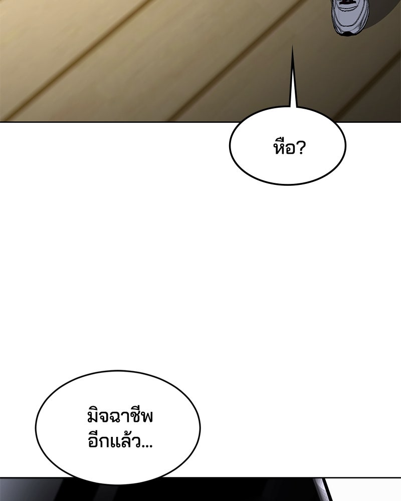 ตั๋วโกงชีวิต - หน้า 83