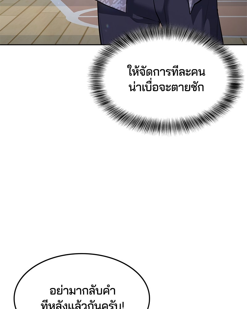 ตั๋วโกงชีวิต - หน้า 9