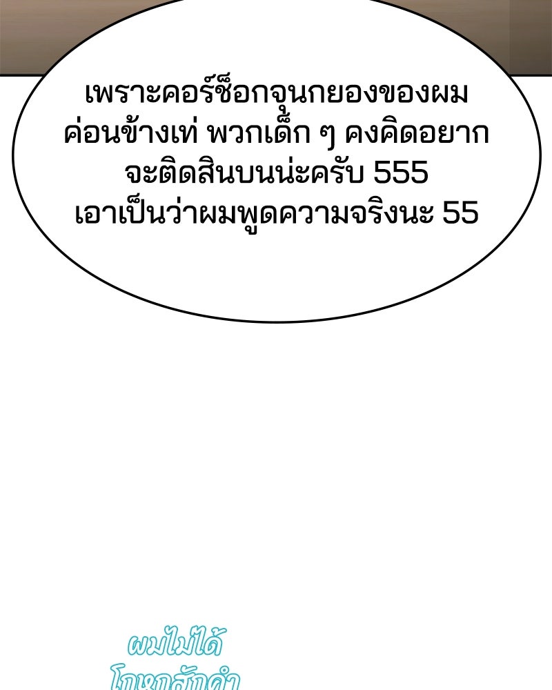 ตั๋วโกงชีวิต - หน้า 7