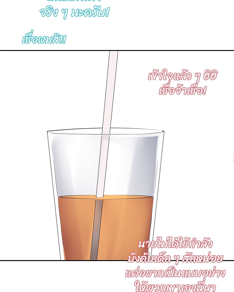 ตั๋วโกงชีวิต - หน้า 8