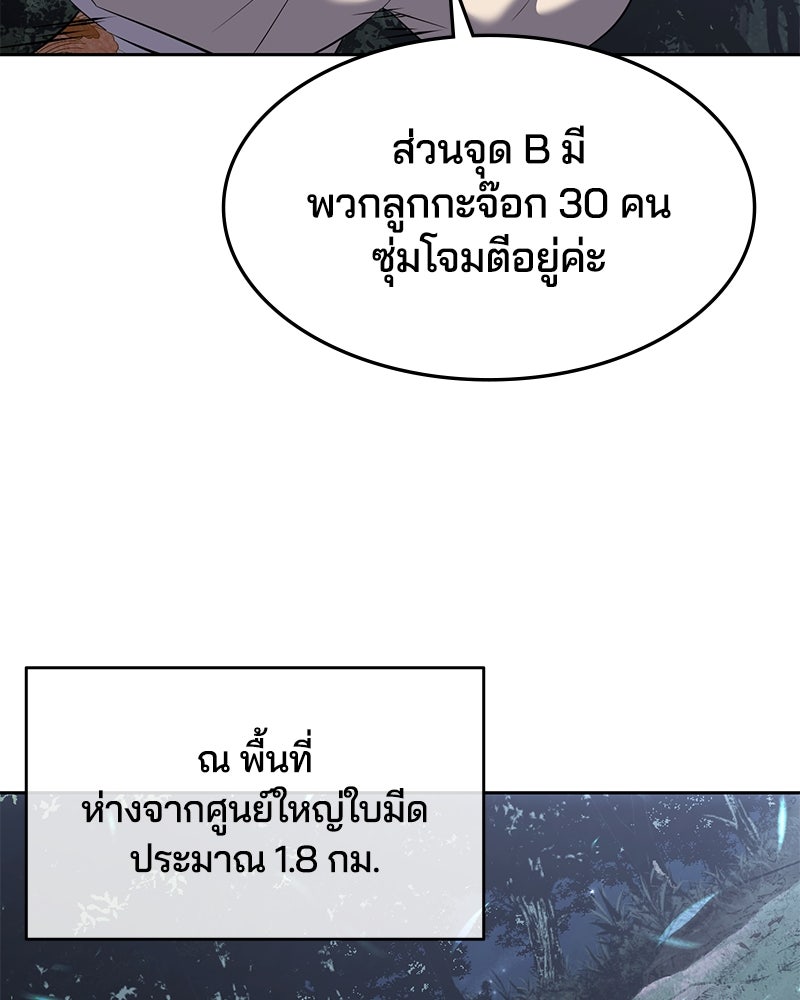 ตั๋วโกงชีวิต - หน้า 73