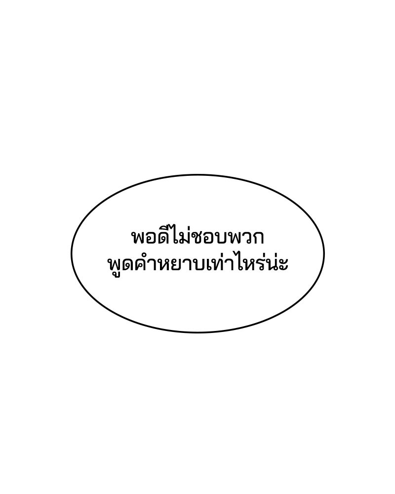 ตั๋วโกงชีวิต - หน้า 3
