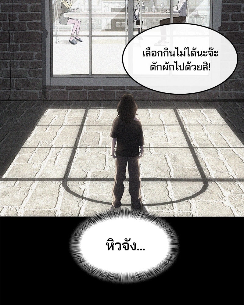 ตั๋วโกงชีวิต - หน้า 145