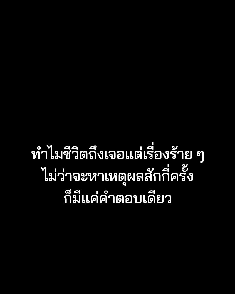 ตั๋วโกงชีวิต - หน้า 149