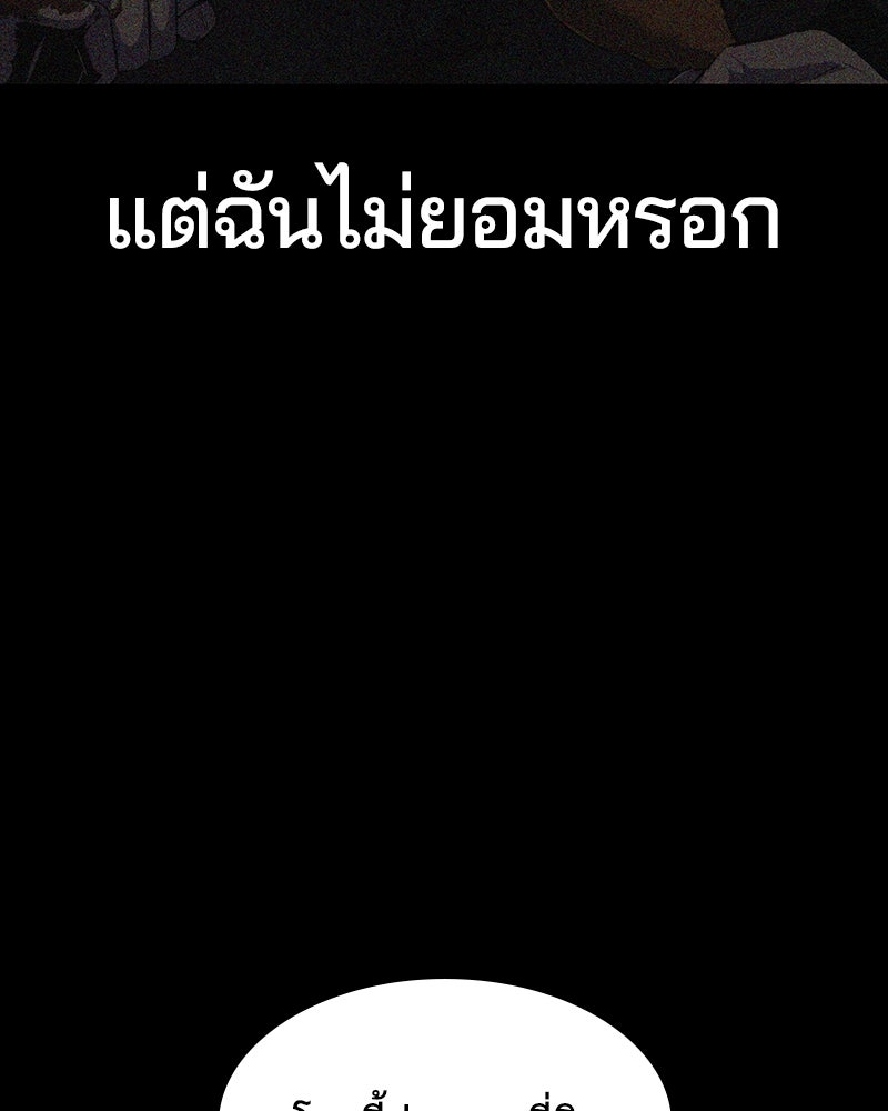 ตั๋วโกงชีวิต - หน้า 153