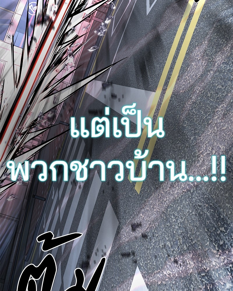 ตั๋วโกงชีวิต - หน้า 243