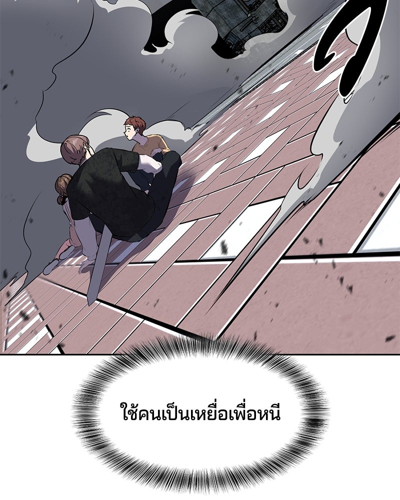 ตั๋วโกงชีวิต - หน้า 255