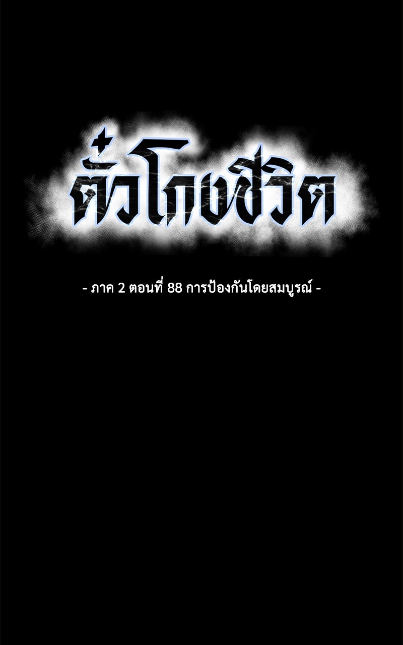 ตั๋วโกงชีวิต - หน้า 49