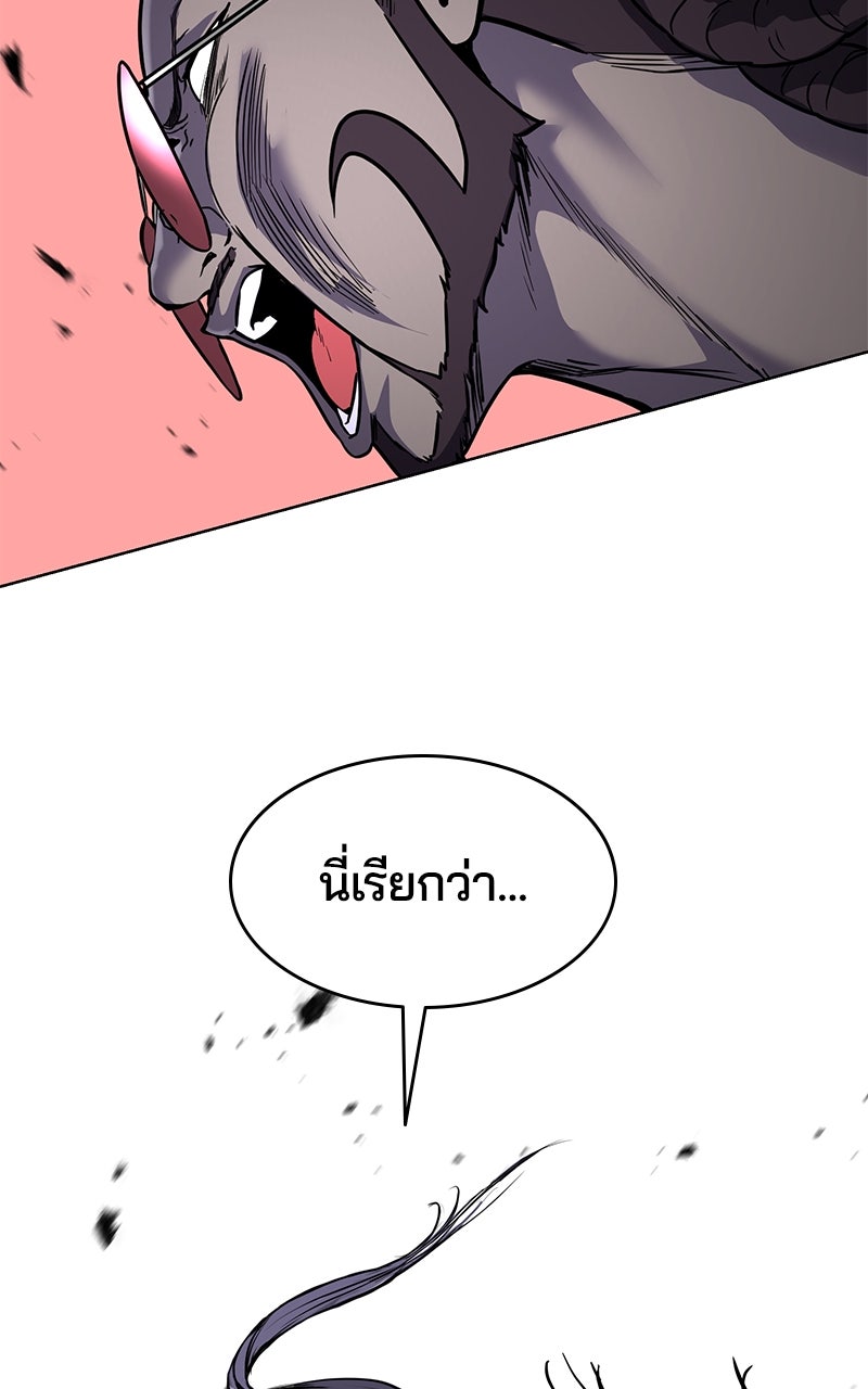 ตั๋วโกงชีวิต - หน้า 75