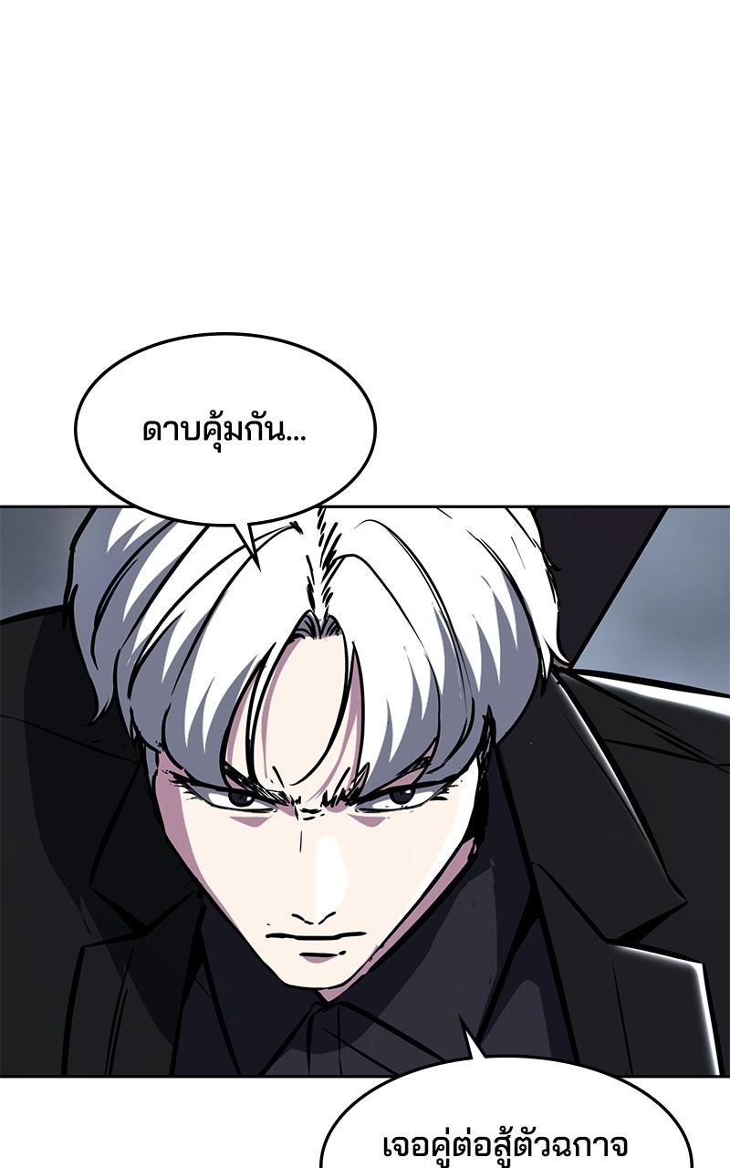 ตั๋วโกงชีวิต - หน้า 86