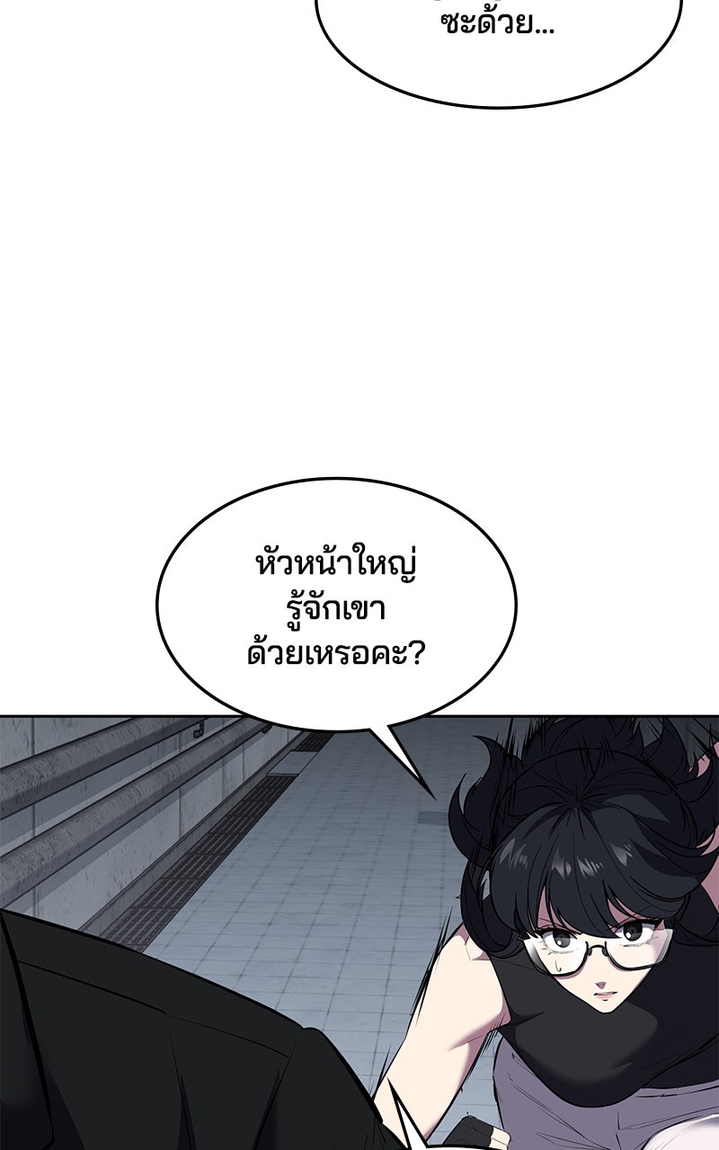 ตั๋วโกงชีวิต - หน้า 87
