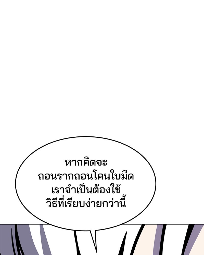 ตั๋วโกงชีวิต - หน้า 45
