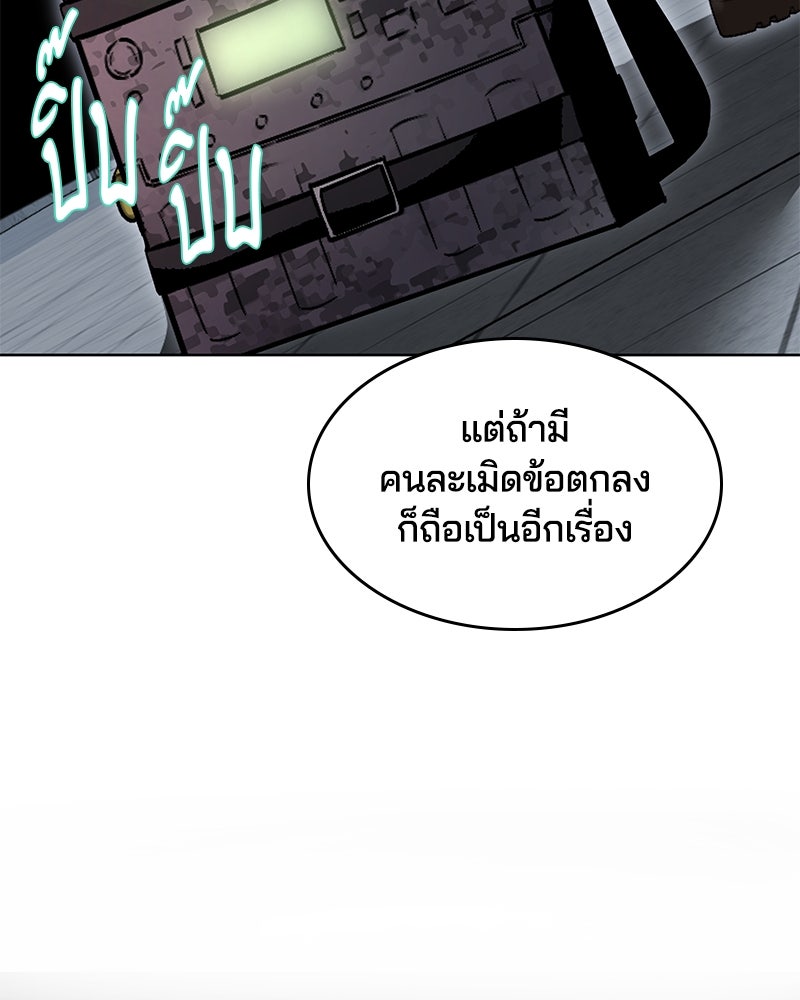 ตั๋วโกงชีวิต - หน้า 63