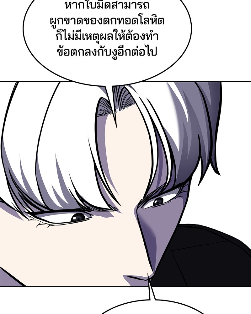 ตั๋วโกงชีวิต - หน้า 72