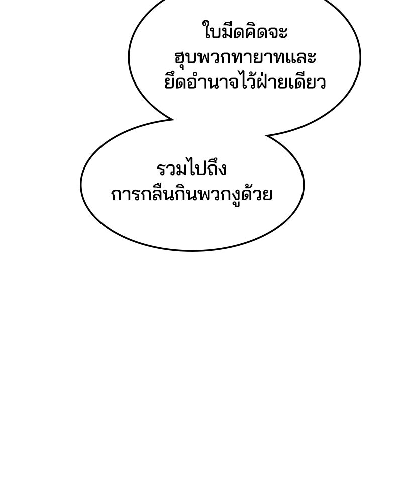 ตั๋วโกงชีวิต - หน้า 73