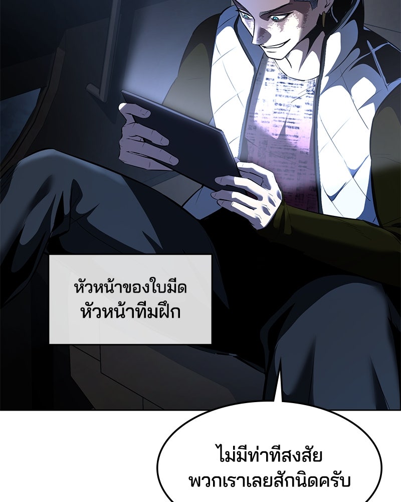 ตั๋วโกงชีวิต - หน้า 8