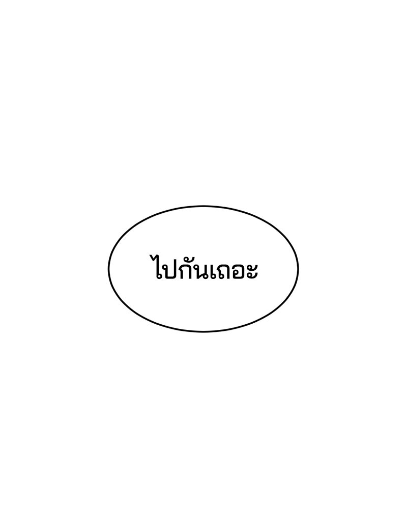 ตั๋วโกงชีวิต - หน้า 83
