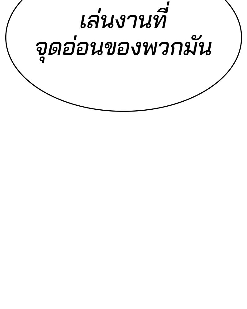 ตั๋วโกงชีวิต - หน้า 87