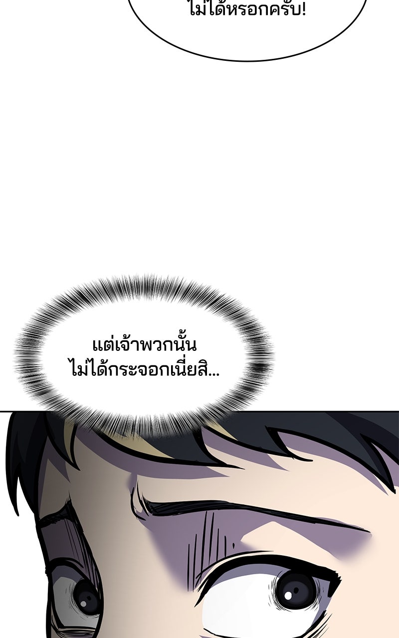 ตั๋วโกงชีวิต - หน้า 124
