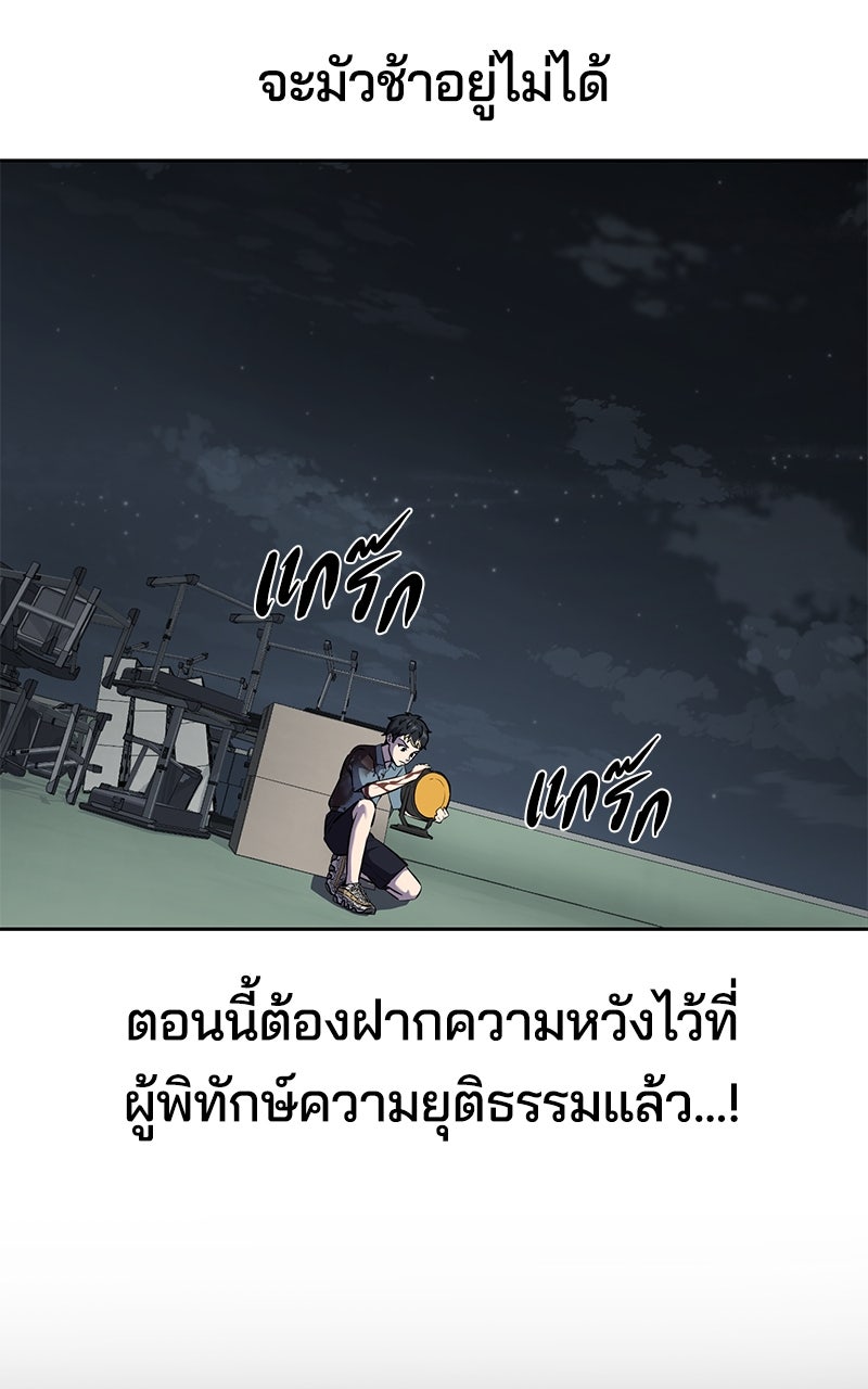 ตั๋วโกงชีวิต - หน้า 147