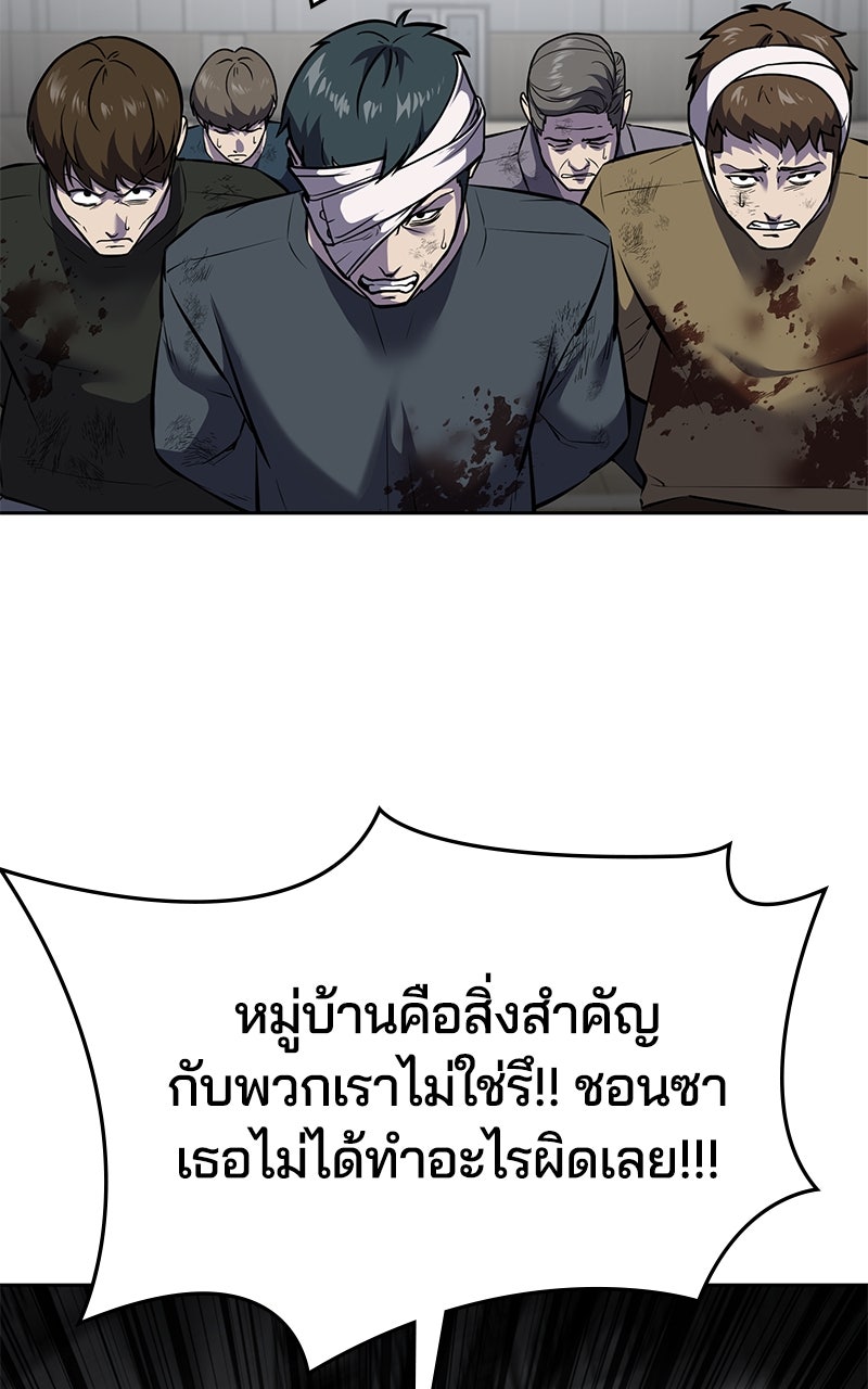 ตั๋วโกงชีวิต - หน้า 178